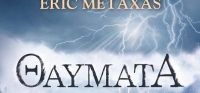 “Θαύματα” (νέος διαγωνισμός) για Παρασκευή 17 Δεκεμβρίου από το agrinio-life και τις εκδόσεις ΨΥΧΟΓΙΟΣ