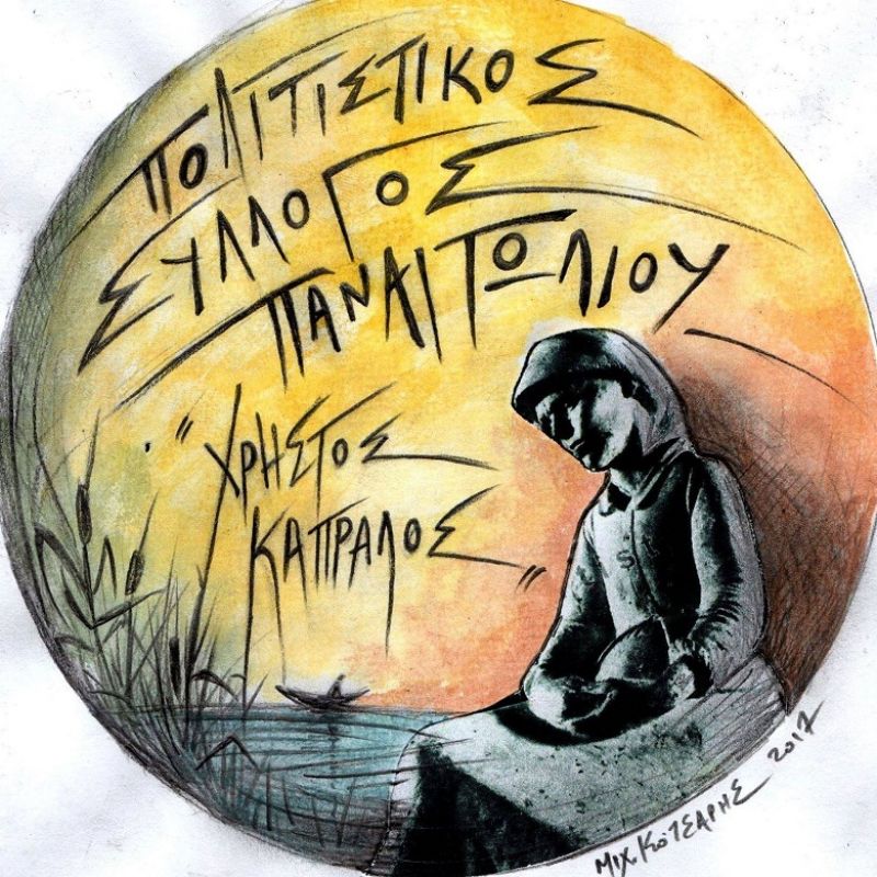 «Χρωματίζοντας και παίζοντας» με τον σύλλογο «Χρήστος Καπράλος» στο Παναιτώλιο (Σαβ 15/6/2019 18:30)