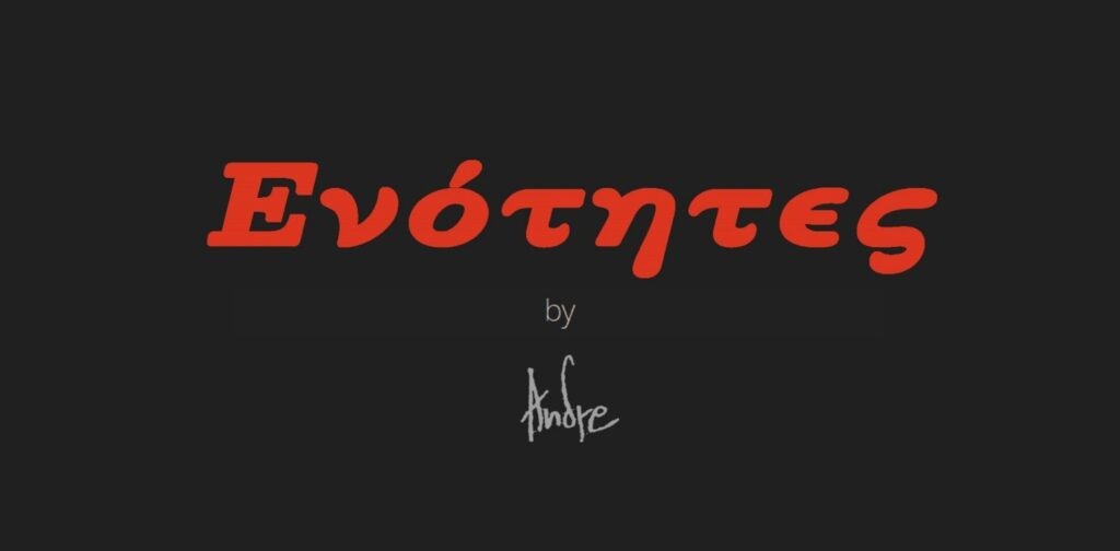 Το πολύπλευρο έργο «Ενότητες» παρουσιάζεται στο Αγρίνιο (Μ.Τετ 8/4/2026 17:30)