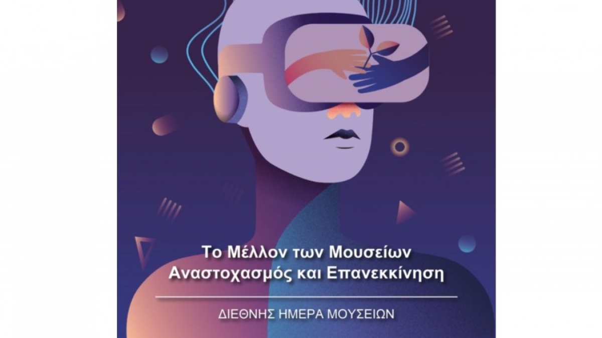Η Εφορεία Αρχαιοτήτων Αιτωλοακαρνανίας συμμετέχει ψηφιακά στις εκδηλώσεις της Διεθνούς Ημέρας Μουσείων 2021