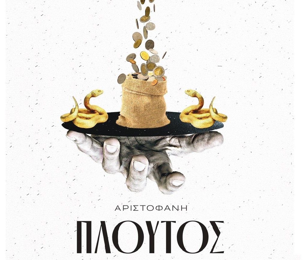 «Πλούτος» του Αριστοφάνη στην αρχαία Πλευρώνα (Τρι 30/7/2024 19:30)