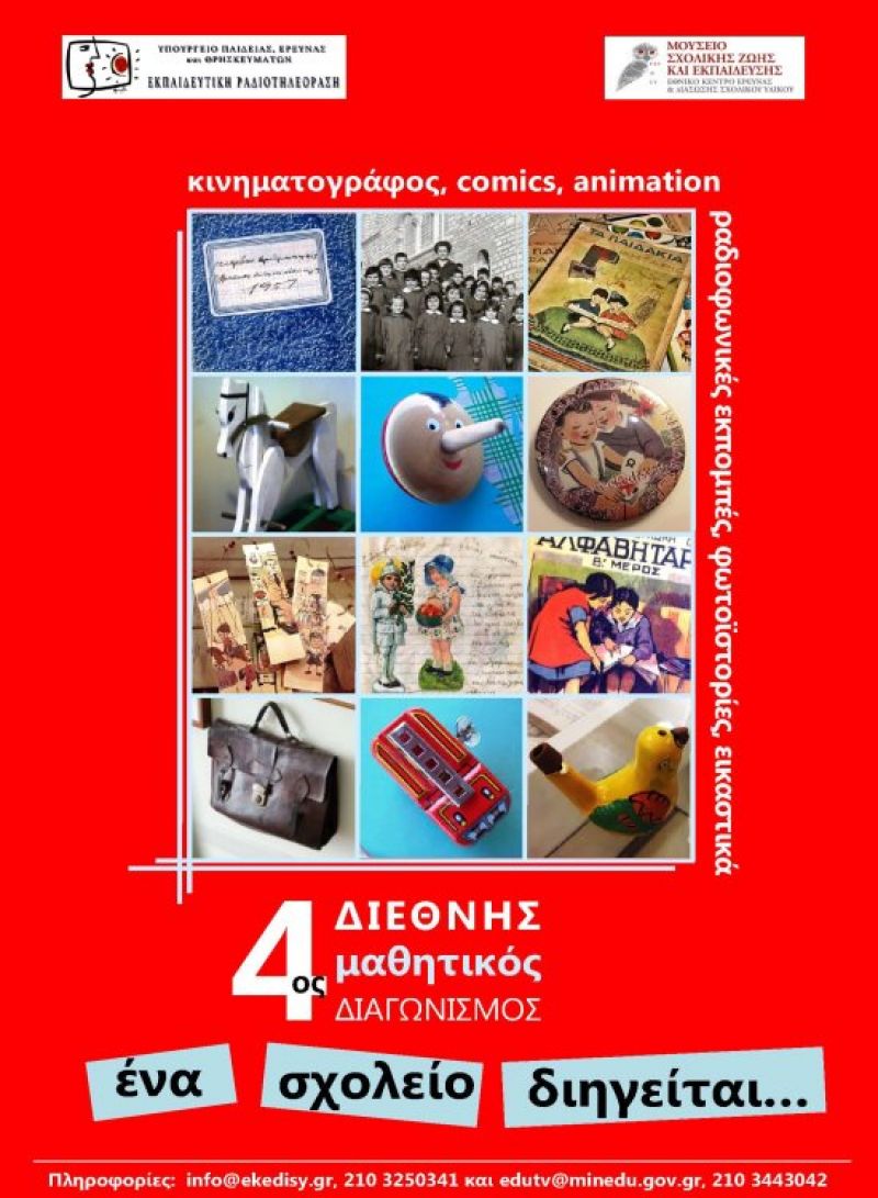 Σημαντική διάκριση για το Νηπιαγωγείο Θέρμου