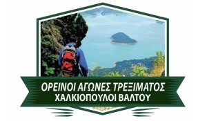 2οι Ορεινοί Αγώνες Τρεξίματος στα μονοπάτια των Βαλτινών Αγωνιστών 2026 (Κυρ 31/5/2026)