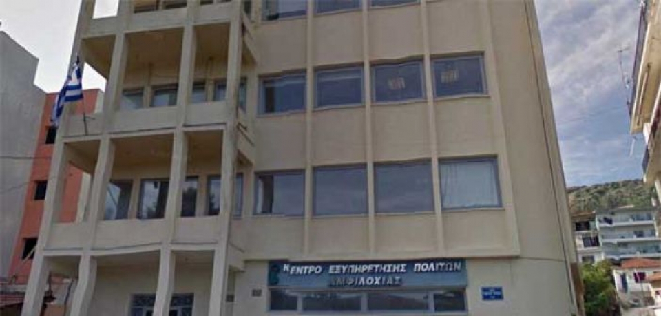 Πρόσληψη Ψυχολόγου στο Δήμο Αμφιλοχίας