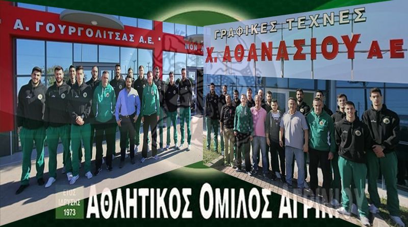 Επίσκεψη του Α.Ο. Αγρινίου στην έδρα δύο μεγάλων χορηγών του