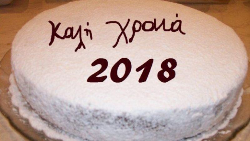 Κοπή πίτας από τους εργαζόμενους στην ΚΟΙ.ΠΑ. του Δ. Αγρινίου (Παρ 26/1/2018)