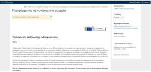Νέα ευρωπαϊκή πλατφόρμα για την ενίσχυση και την υποστήριξη των γυναικών που δραστηριοποιούνται στον αγροτικό τομέα