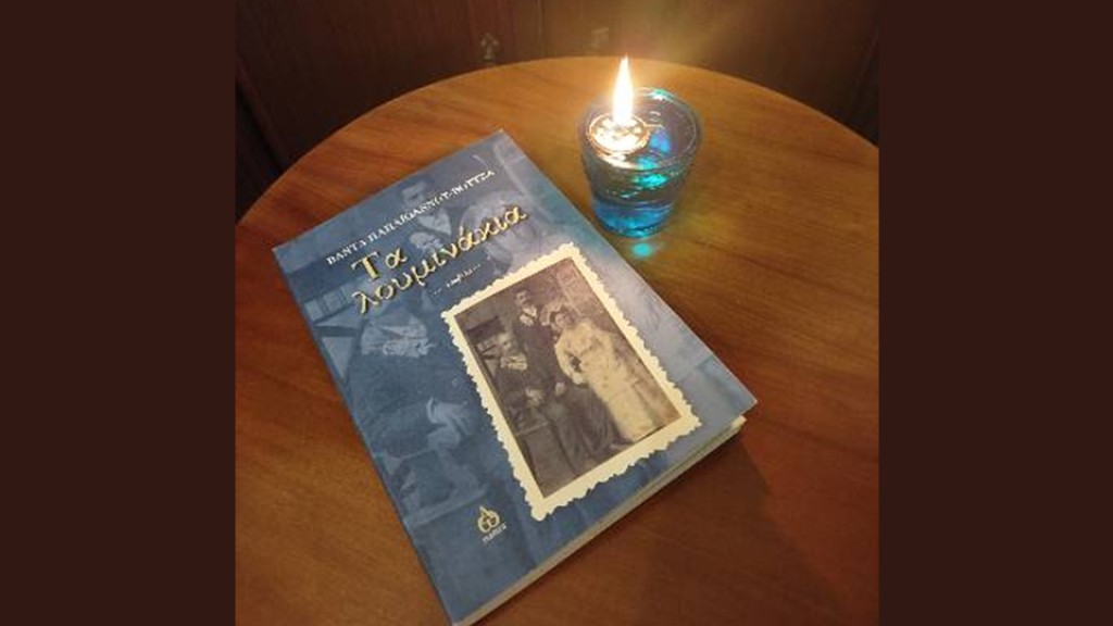 Tα λουμινάκια, της Βάντας Παπαϊωάννου – Βουτσά (γράφει η δρ Μαρία Ν. Αγγέλη)