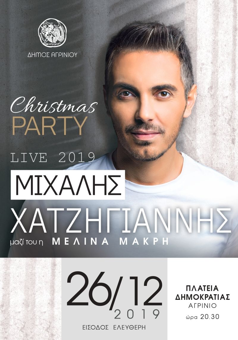 Christmas eve Party με τον Μιχάλη Χατζηγιάννη (Πεμ 26/12/2019 20:30)