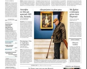 Μεσολόγγι: Στην «Καθημερινή» η συγκινητική στιγμή του ηλικιωμένου μπροστά στον πίνακα του Ντελακρουά