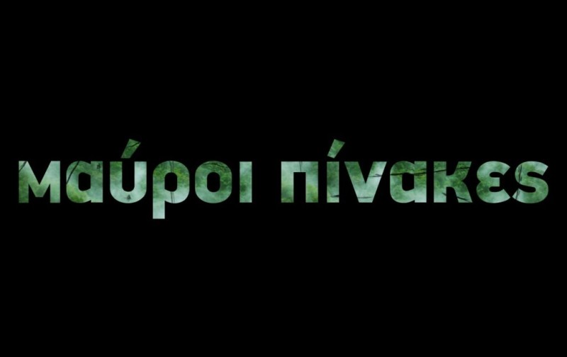 Μαύροι Πίνακες: Μια ανατρεπτική σειρά μυστηρίου έρχεται στο Star