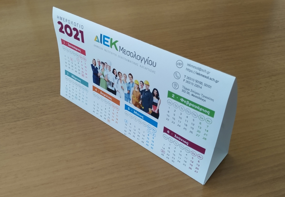 Το Ημερολόγιο του Δ.ΙΕΚ Μεσολογγίου για το 2021