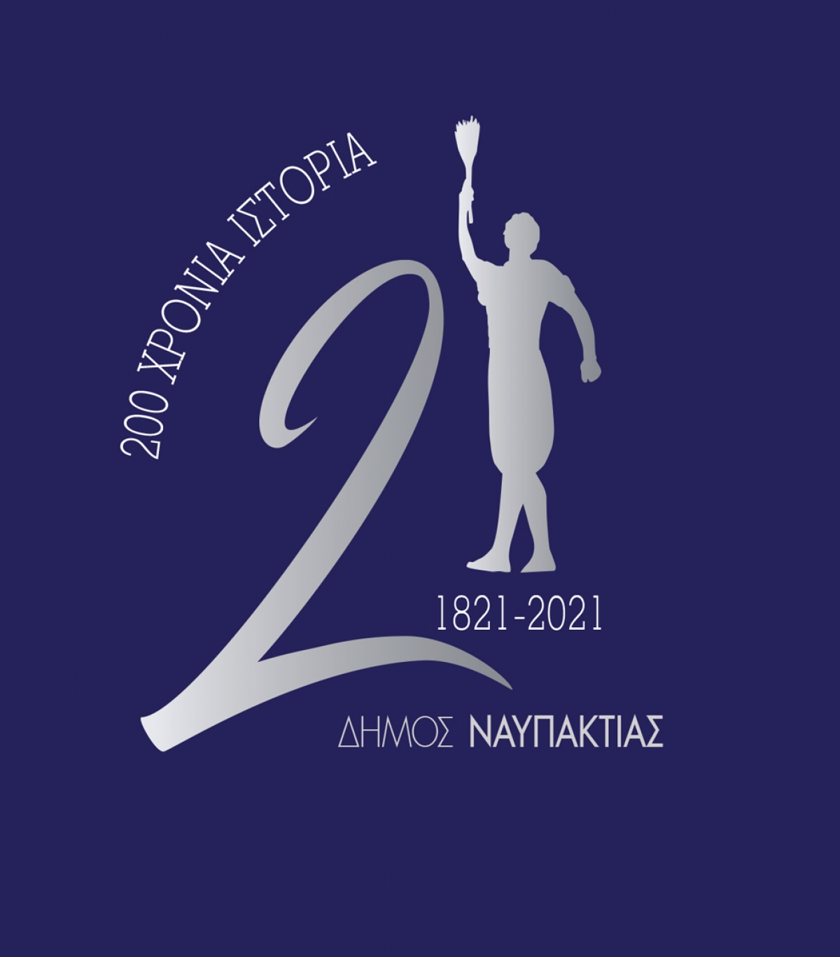 Ο Δήμος Ναυπακτίας τιμά την Εθνική Επέτειο της 25ης Μαρτίου 1821. Αναλυτικά το Πρόγραμμα (Τρι 23 - Πεμ 25/3/2021)