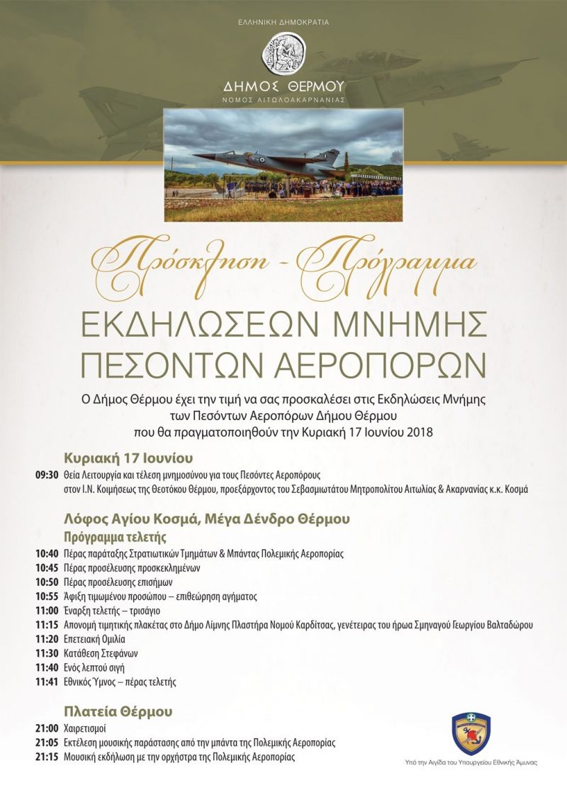 Εκδηλώσεις Μνήμης των Πεσόντων Αεροπόρων Δήμου Θέρμου την Κυριακή 17/6/2018