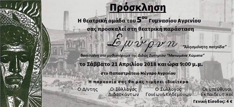 Θεατρική παράσταση αφιερωμένη στη Σμύρνη από τους μαθητές του 5ου Γυμνασίου Αγρινίου (Σαβ 21/4/2018)