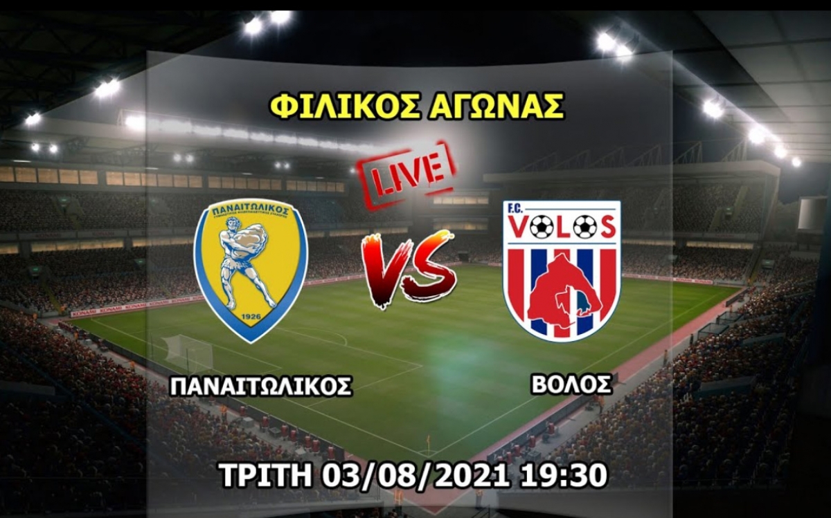 Ζωντανά στις 19.30 Βόλος – Παναιτωλικός