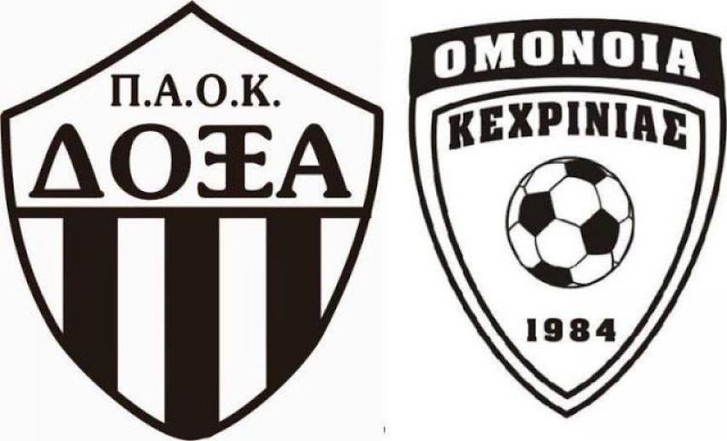 Κύπελλο ΕΠΣΑ: Δόξα Καινουργίου – Ομόνοια Κεχρινιάς την Κυριακή 17/9