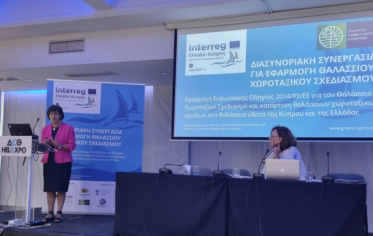 Ομιλία ΓΓ Χρ. Καλογήρου σε Ημερίδα του Υπουργείου Περιβάλλοντος και Ενέργειας για την παρουσίαση την Θαλάσσιας Στρατηγικής και του Θαλάσσιου Χωροταξικού Πλαισίου