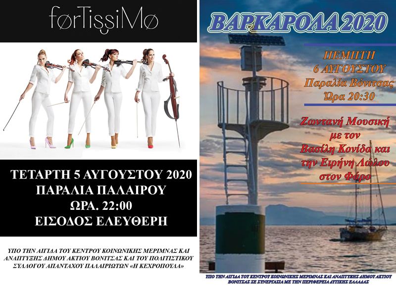 Διήμερο μουσικών εκδηλώσεων θα έχουμε στις 5 και 6 Αυγούστου σε πλατεία Παλαίρου και παραλία Βόνιτσας αντίστοιχα