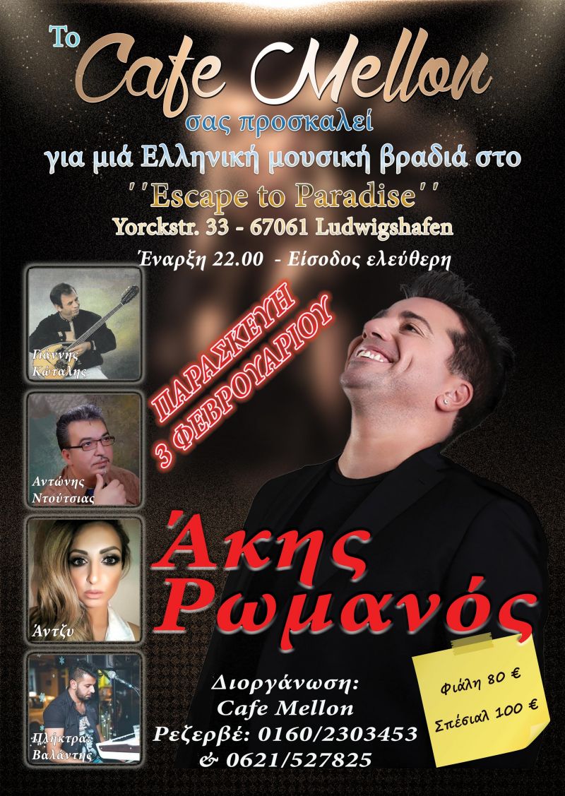 Υπεύθυνους: Άκης Ρωμανός Live στη Γερμανία, Παρασκευή 3 Φεβρουαρίου