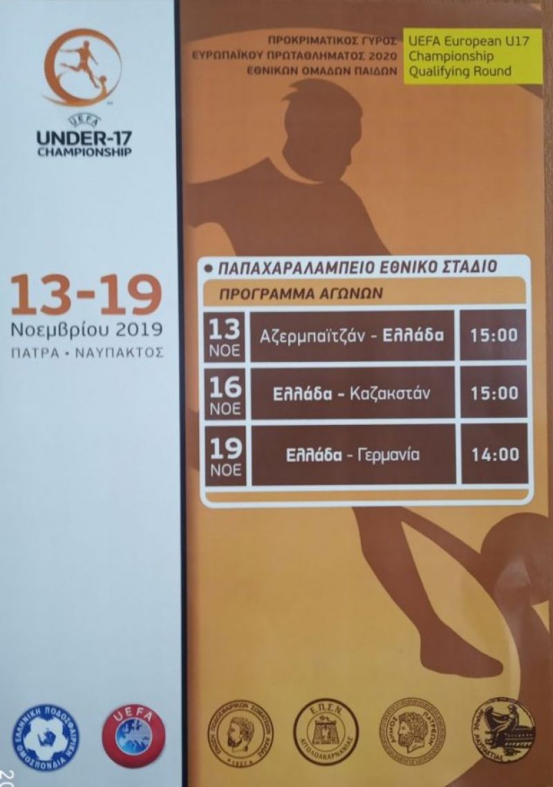 Ένα μεγάλο τουρνουά είναι έτοιμη να υποδεχθεί η Ναύπακτος (Τετ 13, Σαβ 16, Τρι 19/11/2019)
