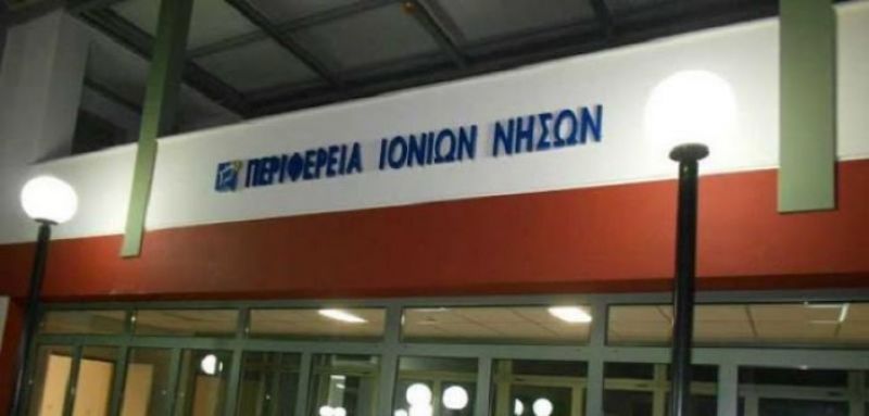 Προσλήψεις δυο ατόμων στην Περιφέρεια Ιονίων Νήσων