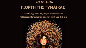 Αγρίνιο: Δράση στα πλαίσια της Παγκόσμιας Ημέρας της Γυναίκας (Σαβ 7/3/2026 11:00 πμ)