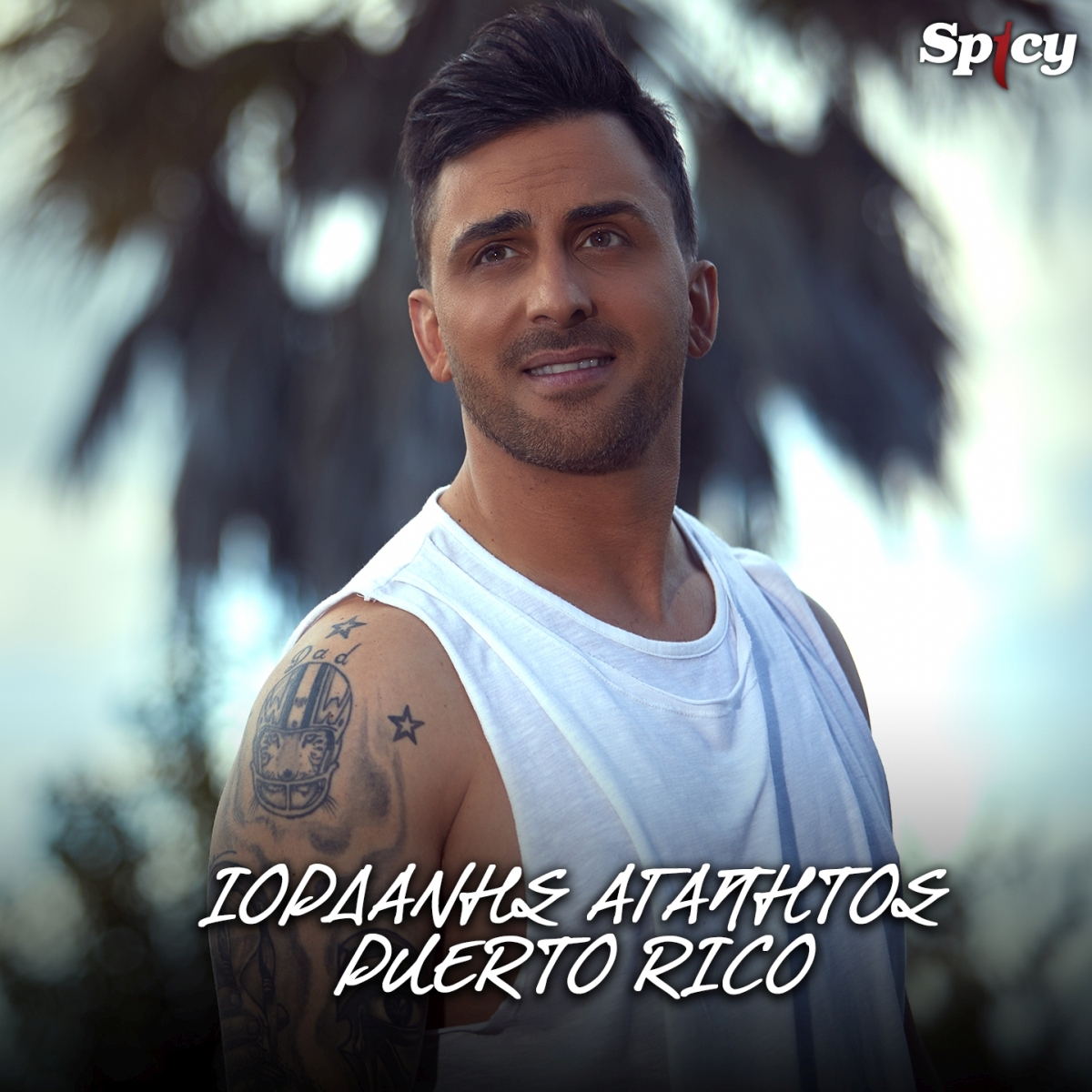 Ιορδάνης Αγαπητός - ❝PUERTO RICO❞ - Nεο Hit-Single &amp; Music Video!