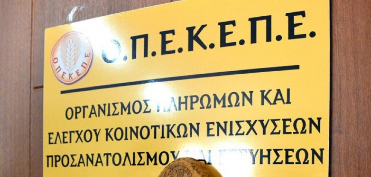 Προσλήψεις δικηγόρων από τον ΟΠΕΚΕΠΕ – Διαβάστε την προκήρυξη