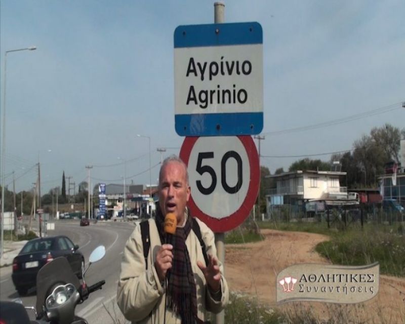ΟΡΤ: Δείτε στις Αθλητικές Συναντήσεις το Οδοιπορικό του Αθλητικού Δικαστή στο Αγρίνιο (βίντεο)
