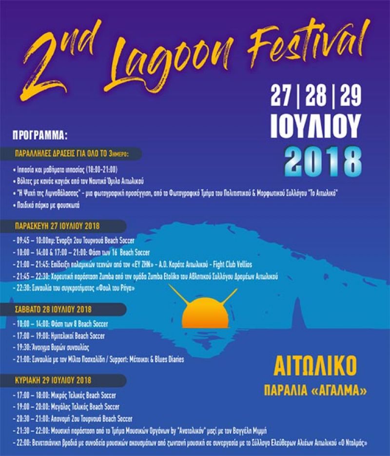 Το πρόγραμμα του 2ου Lagoon Festival στο Αιτωλικό (Παρ 27 &amp; Σ/Κ 28-29/7/2019)