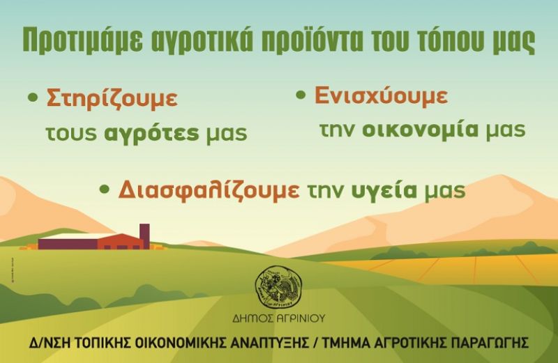 «Στηρίζουμε τους αγρότες μας»