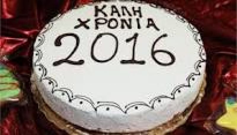 Ευχαριστίες της Ιστορικής και Αρχαιολογικής Εταιρείας για τη συμμμετοχή στη συνεστίαση