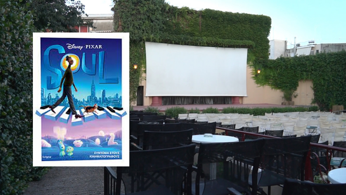 &quot;Soul&quot; Η νέα ταινία των 2 Όσκαρ της Disney στο θερινό κινηματογράφο ΕΛΛΗΝΙΣ (Πεμ 27 - Κυρ 30/5/2021)