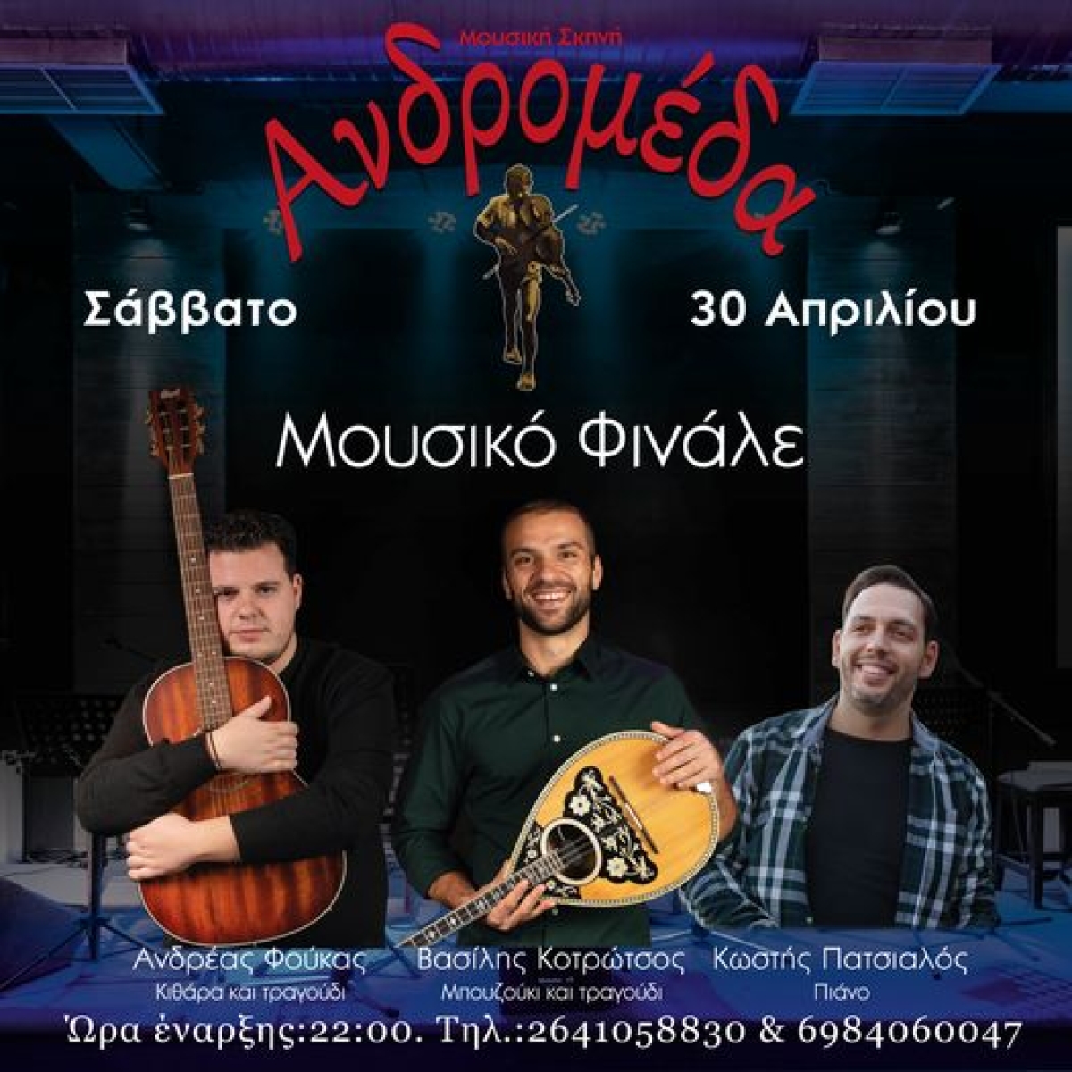 Ενα ακόμη LIVE στην ΑΝΔΡΟΜΕΔΑ στο Αγρίνιο σήμερα (Σαβ 30/4/2022)