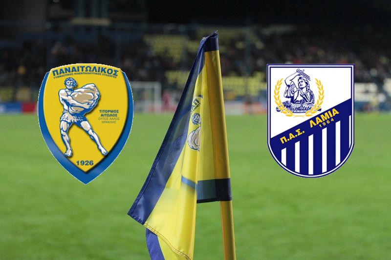 Παναιτωλικός - Λαμία 1-1 (βίντεο με τις καλύτερες φάσεις και τα γκόλ)