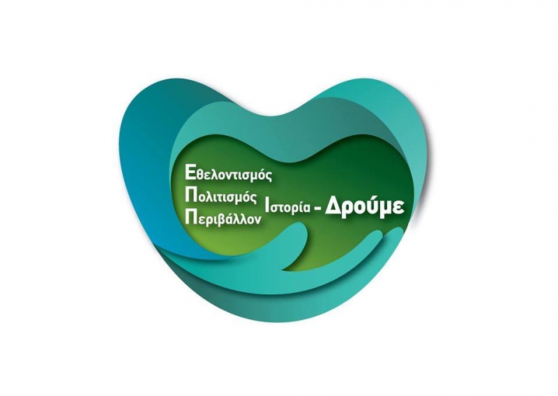 Το Αγρίνιο συμμετέχει στην Πράσινη Εβδομάδα της Ε.Ε. για το 2020