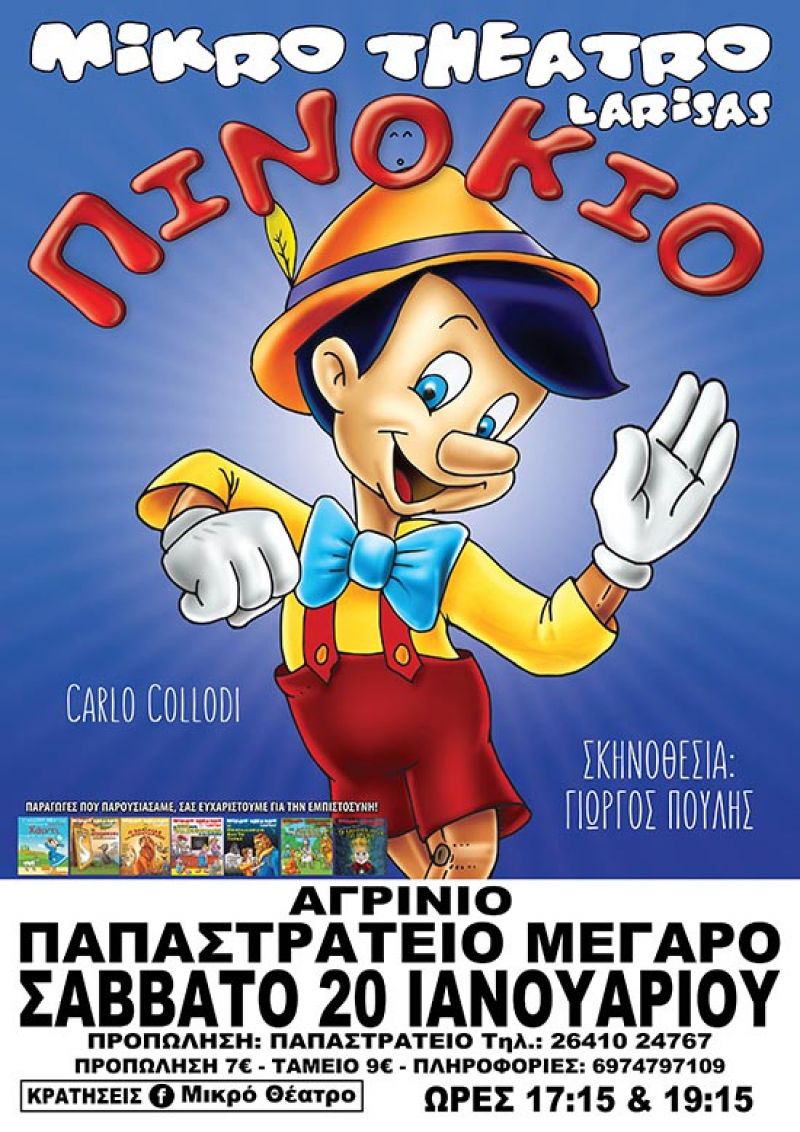 Ο «Πινόκιο» στο Αγρίνιο (Σαβ 10/1/2018)