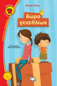 Παρουσίαση του βιβλίου «Δώρο γενεθλίων» του Μάκη Τσίτα στον Ιανό