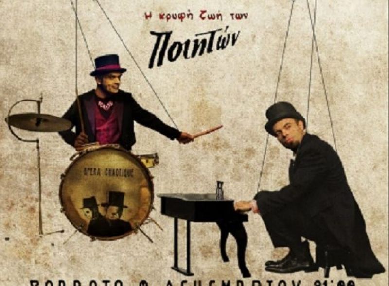 Οι «OΠEΡA CHAOTIQUE» στο Μικρό Θέατρο Aγρινίου (Σαβ 8/12/2018 21:00)