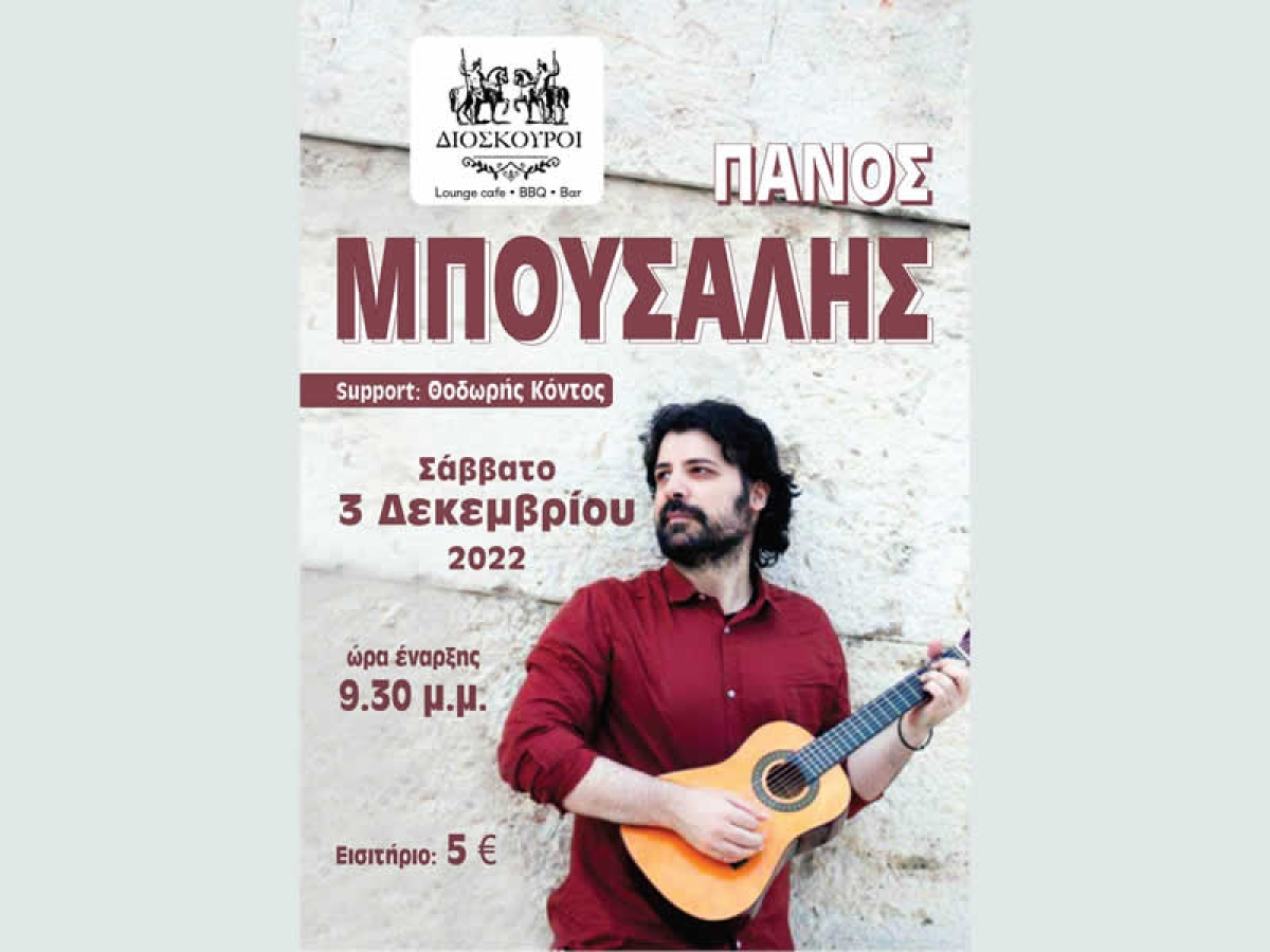 Ο Πάνος Μπούσαλης Live στο Cafe-BBQ-Bar &quot;Διόσκουρoι&quot; στο Αγρίνιο (Σαβ 3/12/2022 21:30)