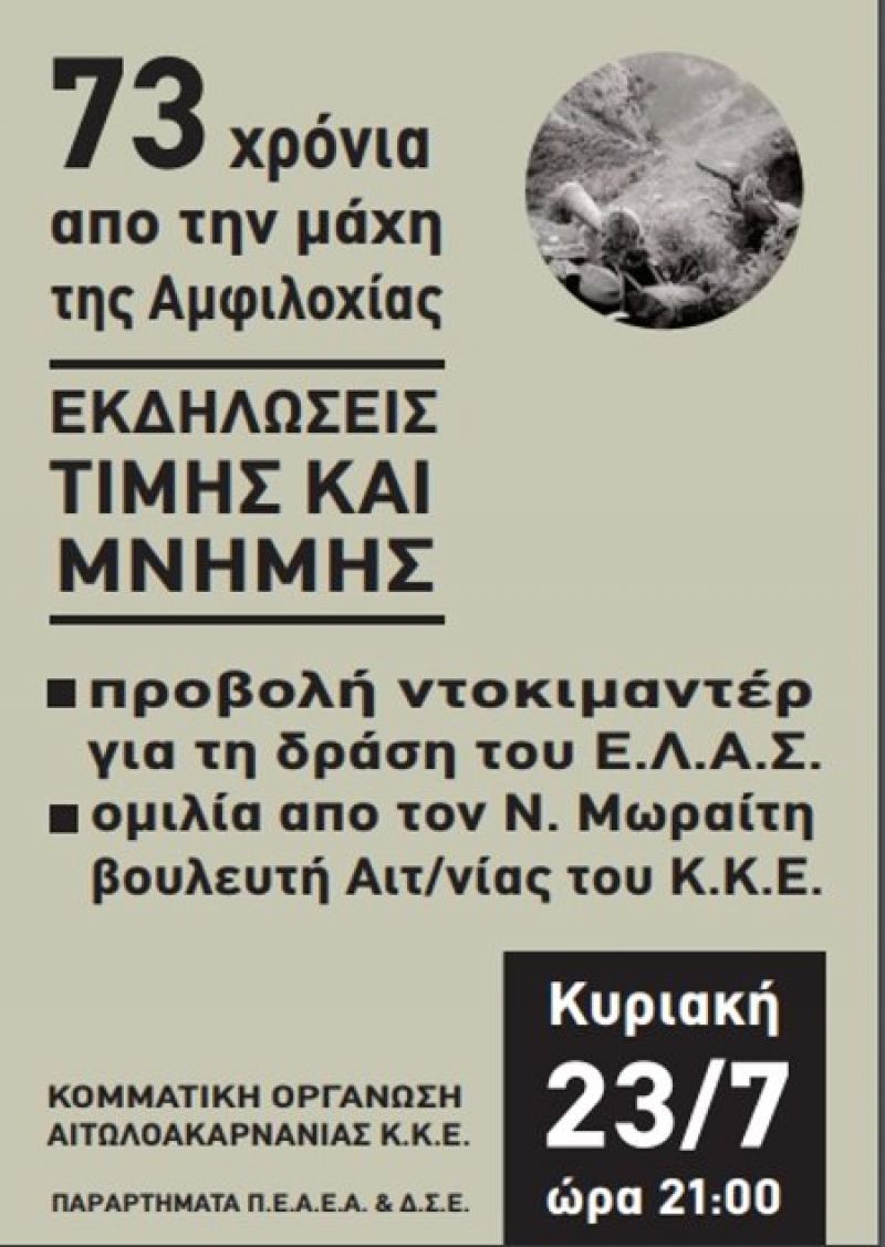 Εκδήλωση για τα 73 χρόνια από την Μάχη της Αμφιλοχίας (Κυρ 23/7 21:00)