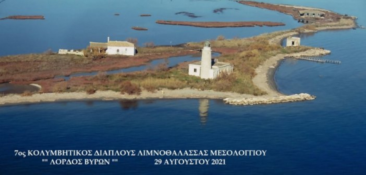 7ος κολυμβητικός διάπλους Μεσολογγίου «Λόρδος Βύρων» (Κυρ 29/8/2021)
