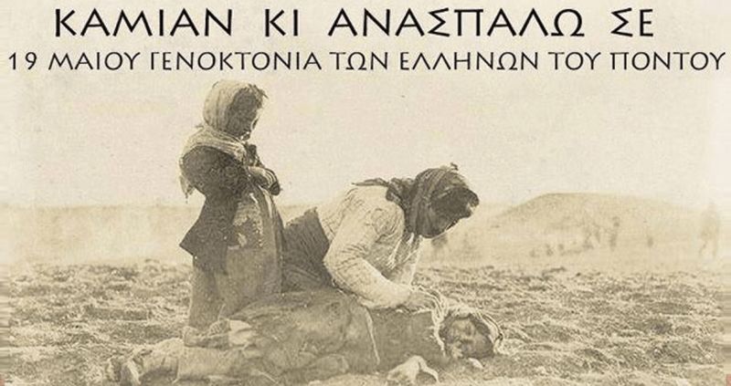 Ποντιακή Γενοκτονία. Ημέρα μνήμης η 19η Μαίου