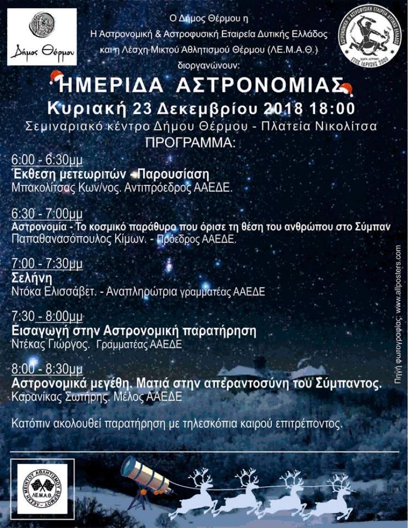 Ημερίδα Αστρονομίας στο Θέρμο (Κυρ 23/12/2018 18:00)