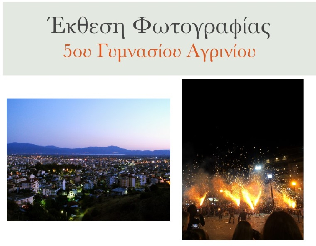 «Γωνιές της πόλης και μνημεία ταυτότητες» σε έκθεση φωτογραφίας από το 5ο Γυμνάσιο Αγρινίου (Εγκαίνια Σαβ 13/5 - διάρκειας εως Πεμ 18/5/2023)