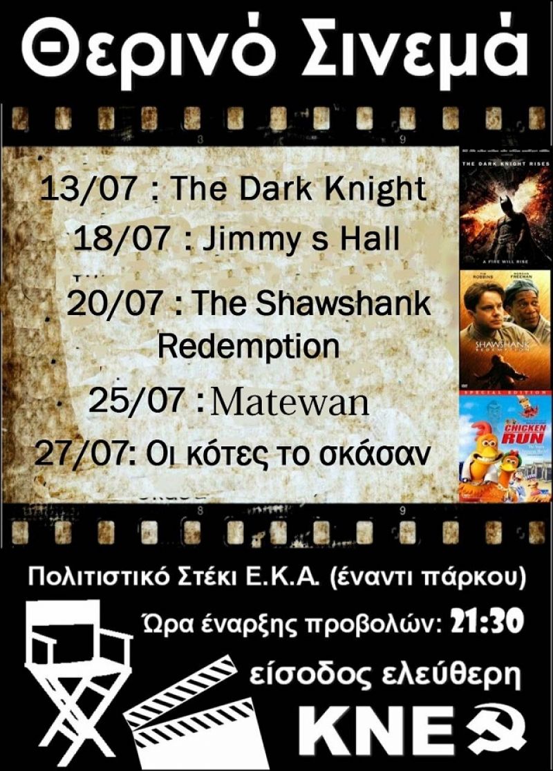 Ξεκινούν οι προβολές του θερινού σινεμά της ΚΝΕ στο Αγρίνιο (13,18,20,25,27/7/2016)