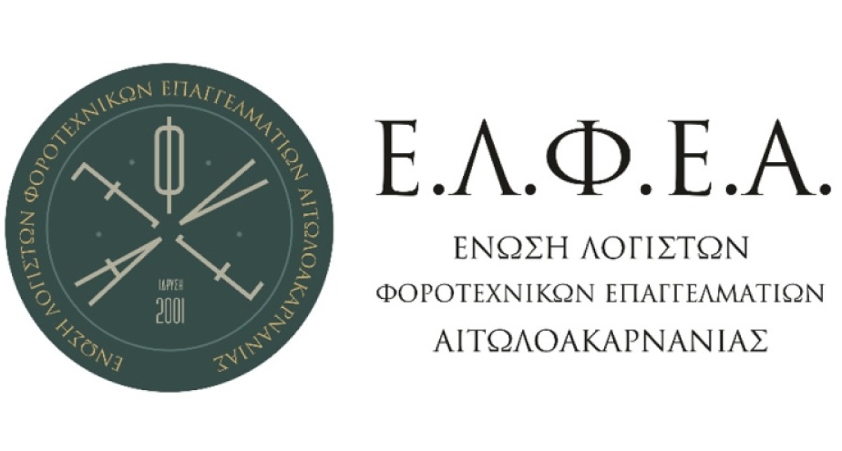 Ε.Λ.Φ.Ε.Α.: &quot;Κυνήγι της φοροδιαφυγής ή κυνήγι μαγισσών;&quot;
