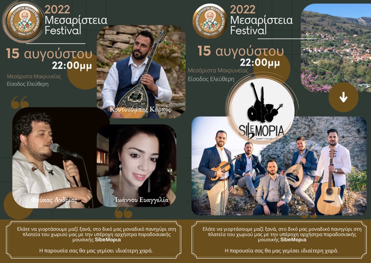&quot;Μεσαρίστεια 2022&quot;: Πλούσιο μουσικό πρόγραμμα στη Μεσάριστα Μακρυνείας το δεκαπεντάυγουστο (Δευ 15/8/2022 22:00)