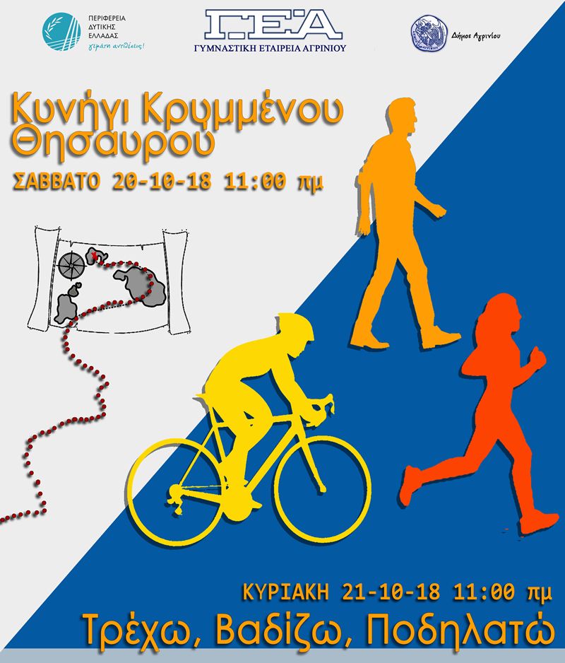 Συνέντευξη τύπου την Δευτέρα 15/10 19:00 στην ΓΕΑ για το διήμερο εκδηλώσεων  το Σ/Κ 20 - 21/10/2018
